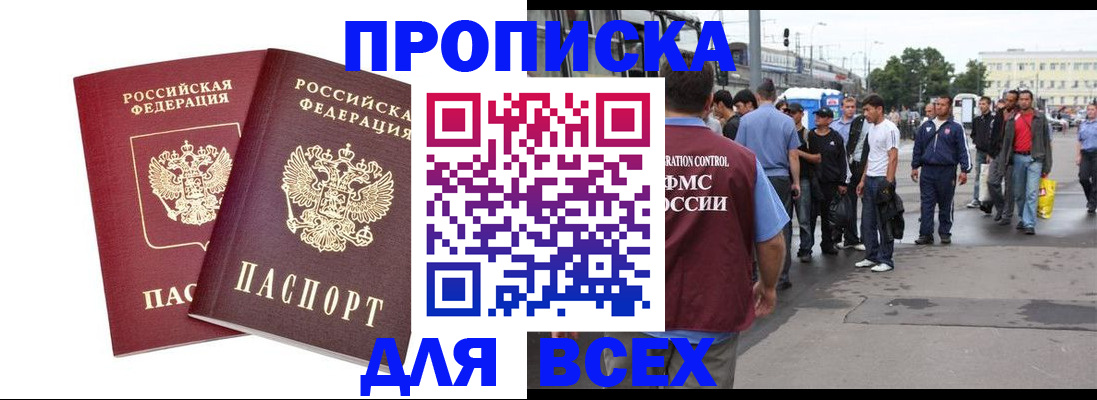 прописка в Семилуках