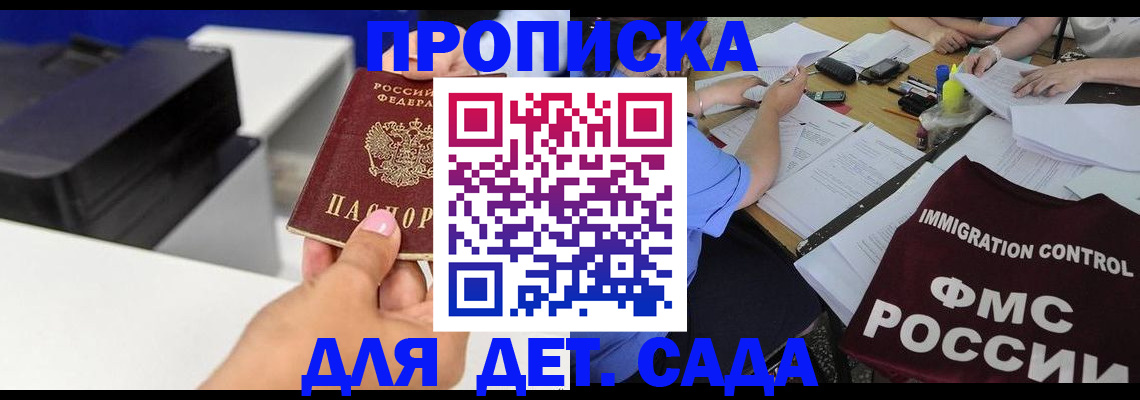 прописка для работы в Семилуках