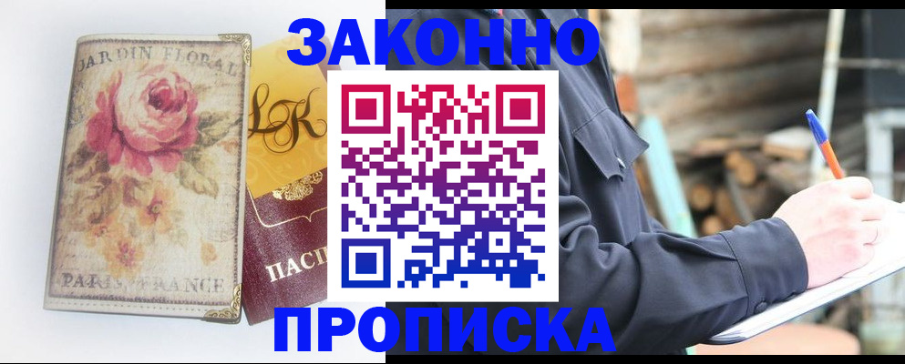 временная регистрация собственник в Семилуках